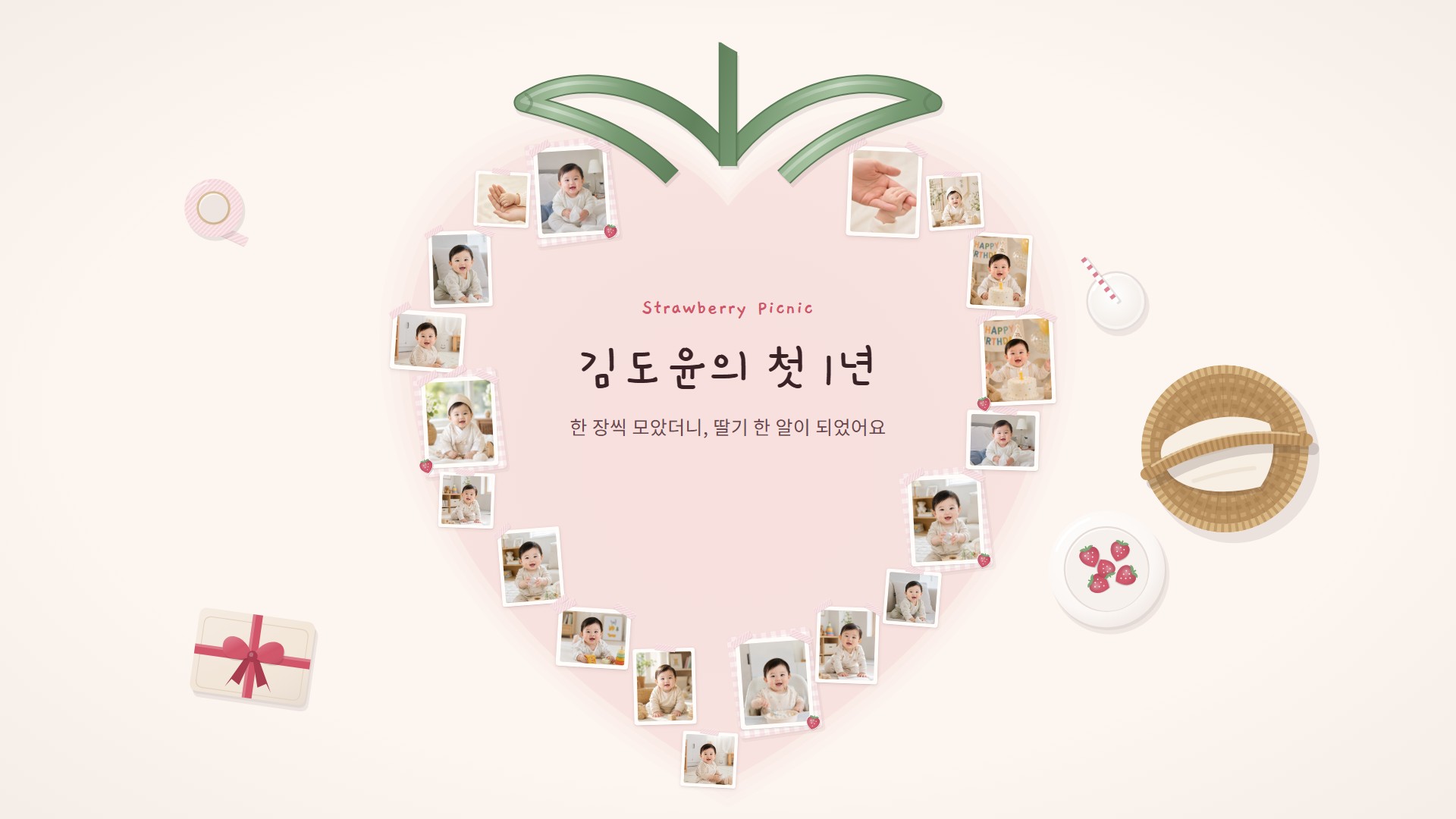 딸기 피크닉 성장동영상 템플릿