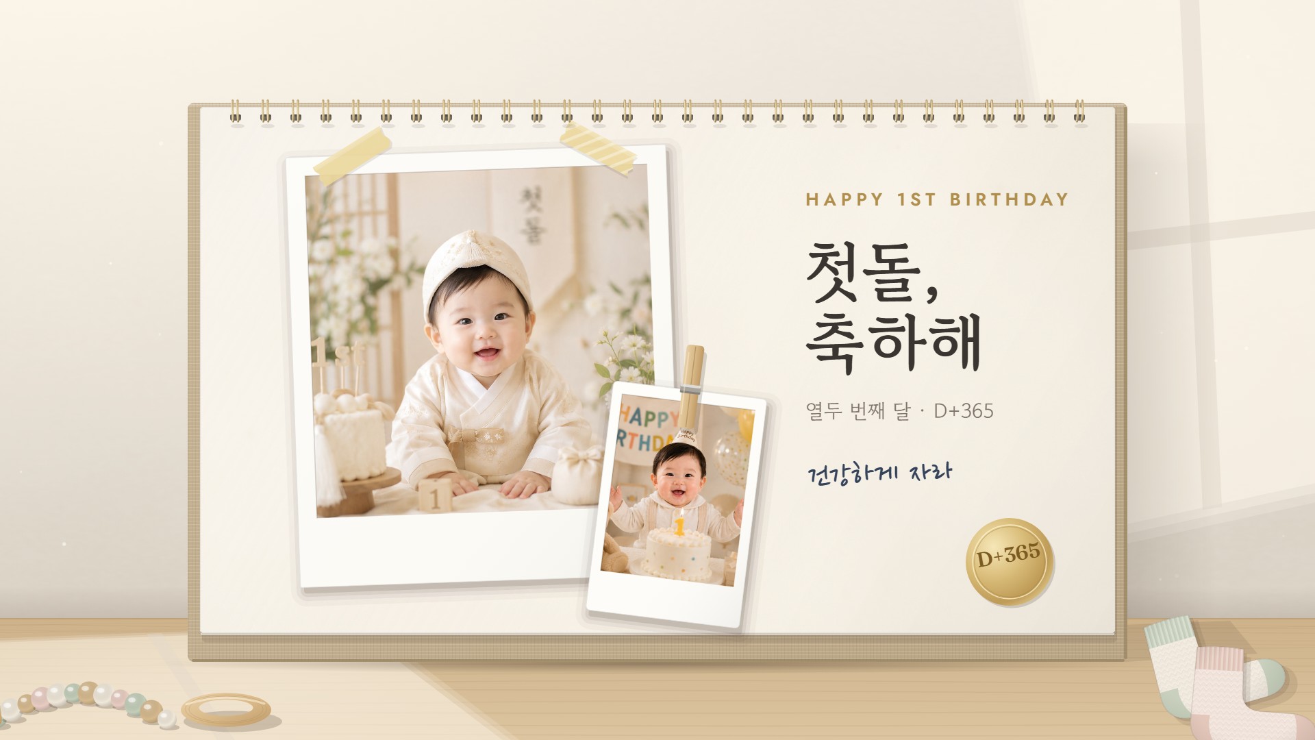 열두 달 성장동영상 템플릿