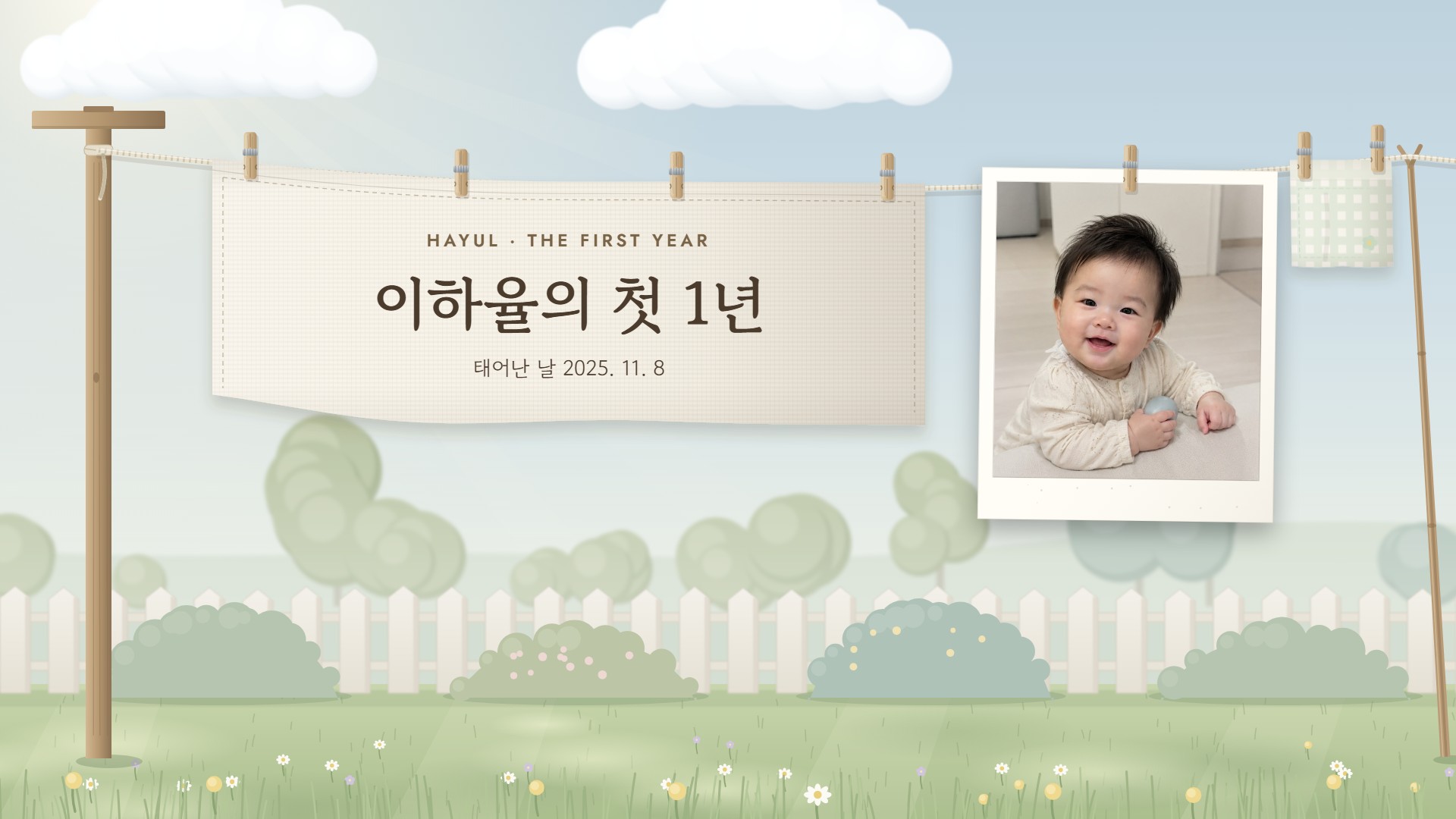 빨랫줄 성장동영상 템플릿