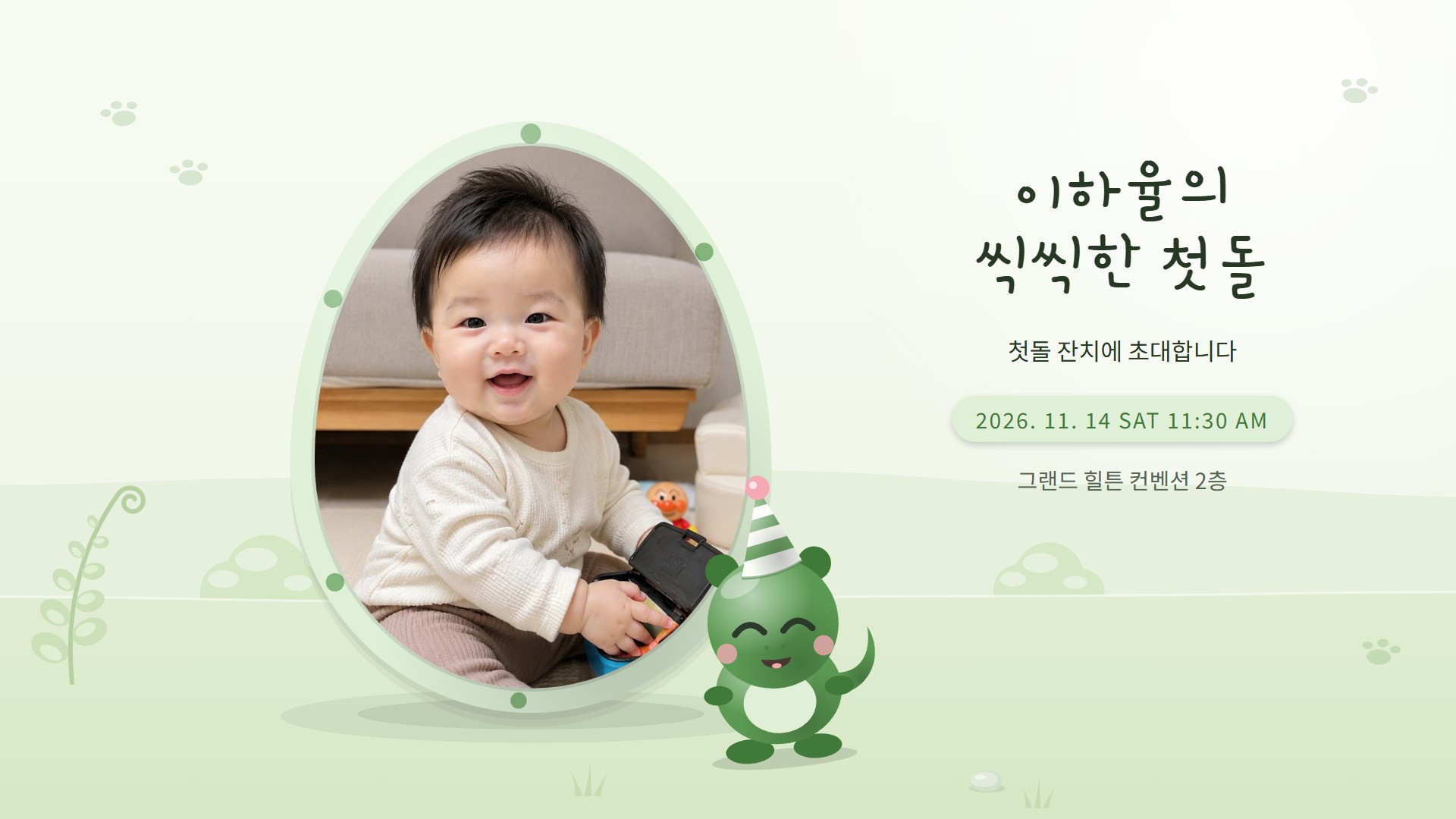 아기 공룡 성장동영상 템플릿