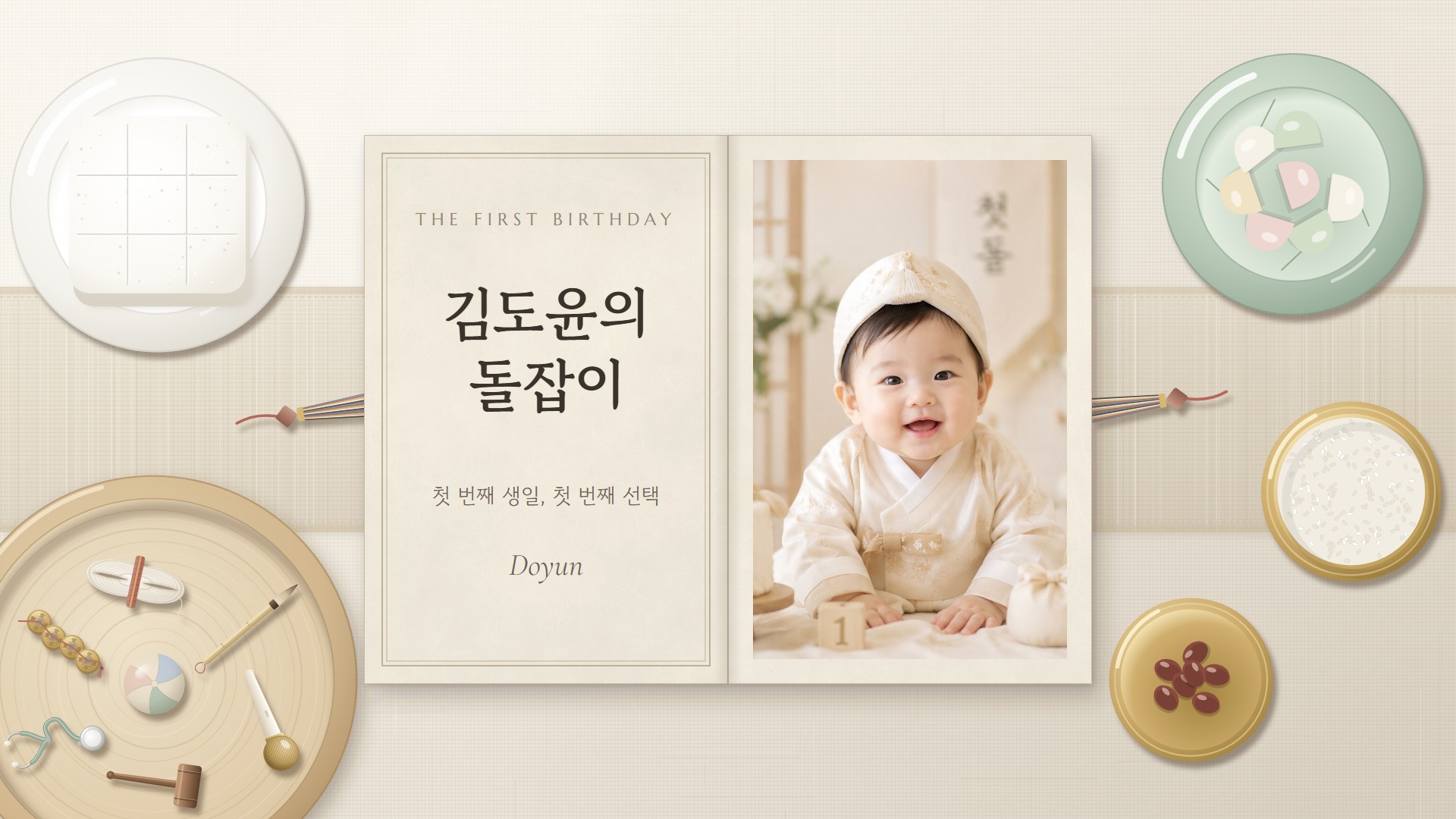 돌잡이 성장동영상 템플릿