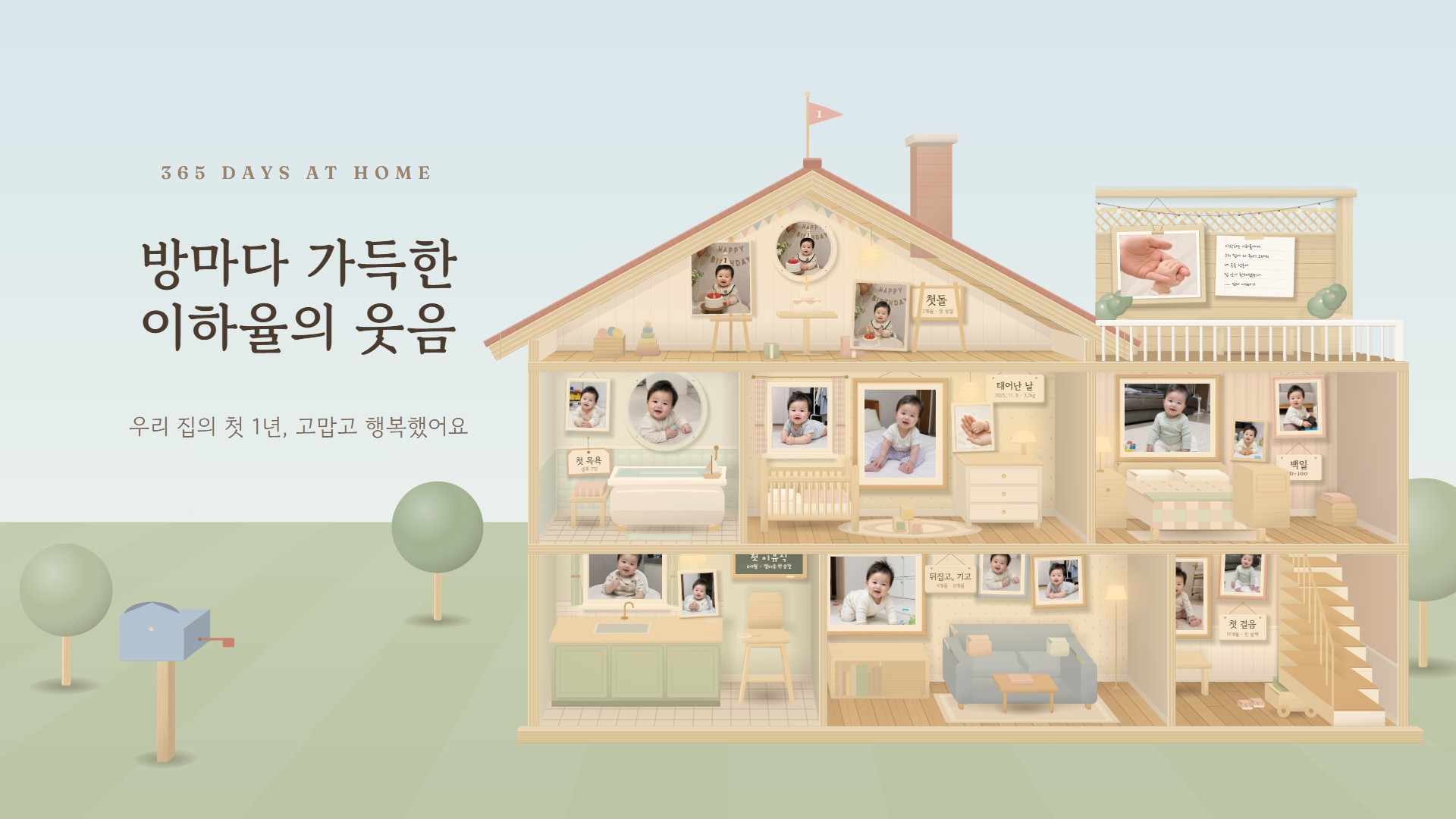 우리 집 성장동영상 템플릿