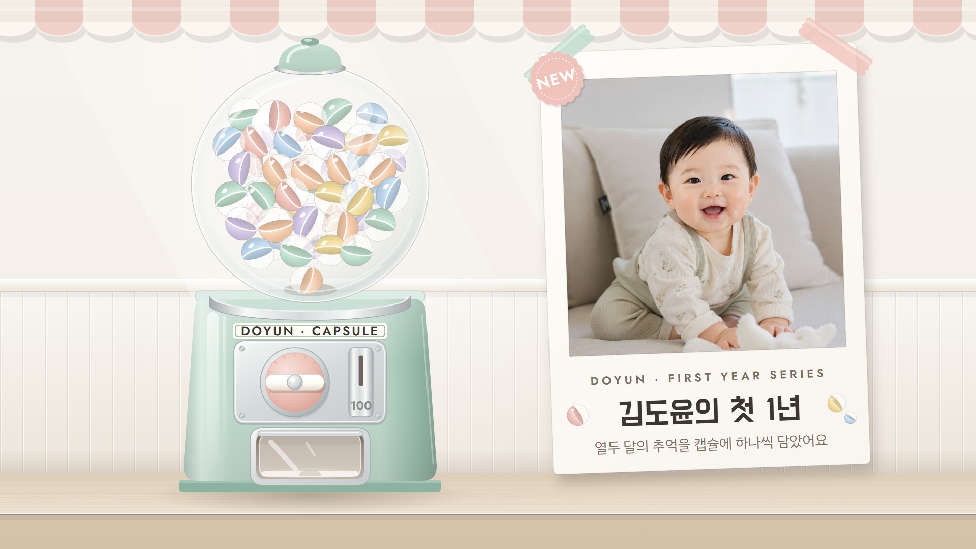 캡슐 뽑기 성장동영상 템플릿
