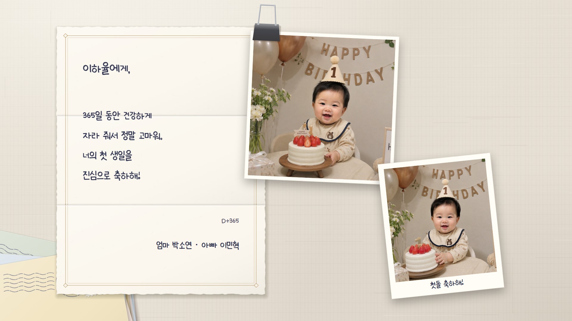 너에게 쓰는 편지 성장동영상 템플릿
