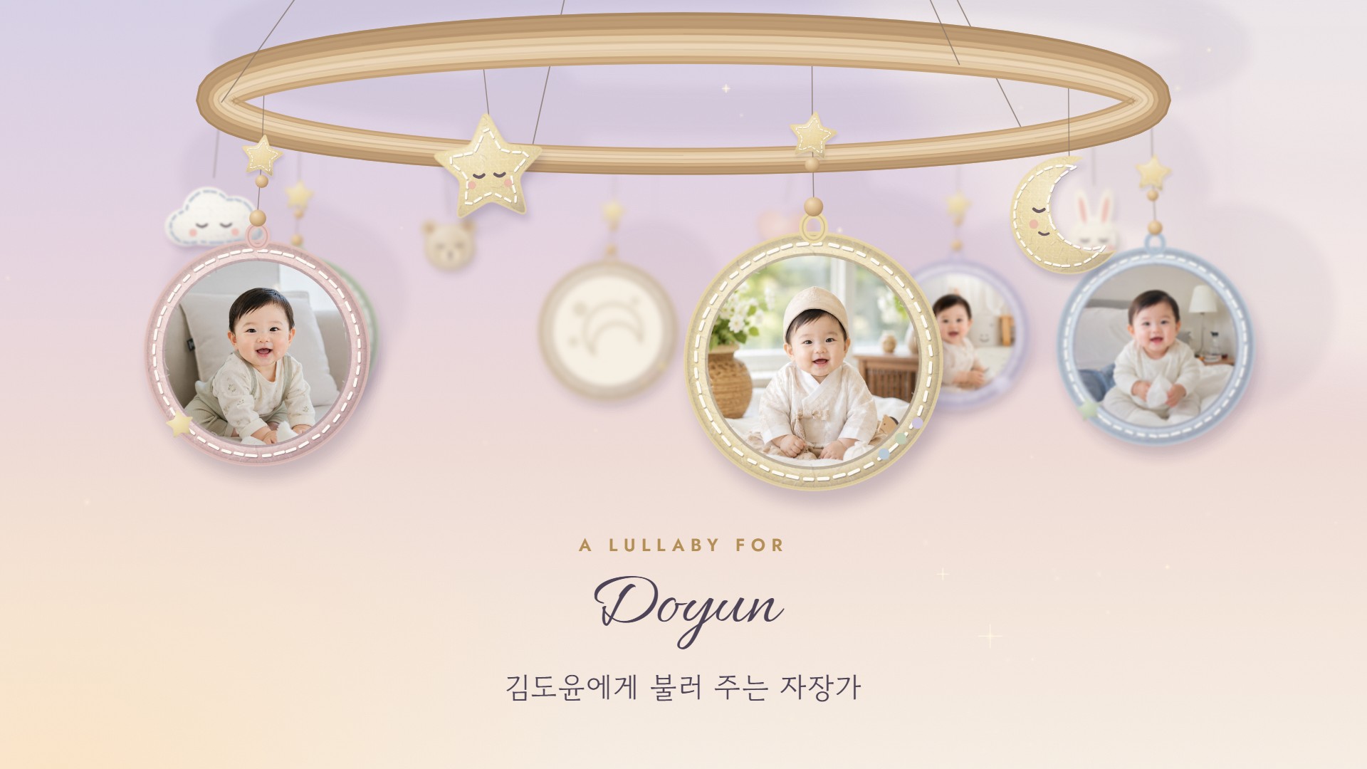 아기 모빌 성장동영상 템플릿