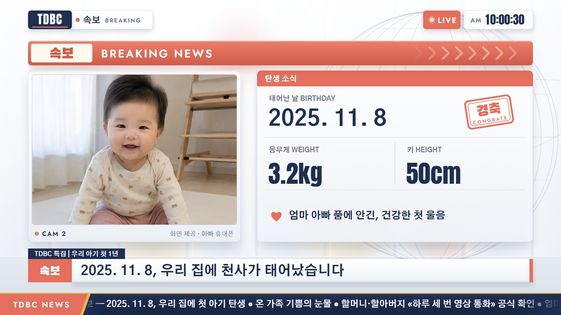 아기 뉴스 특보 성장동영상 템플릿