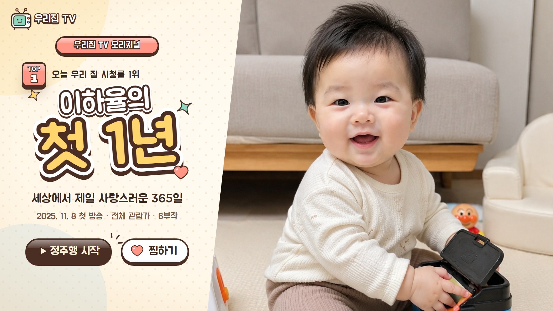 육아 예능 성장동영상 템플릿