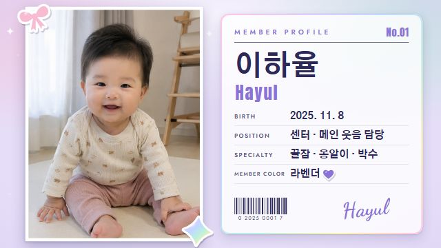 아이돌 데뷔 6번째 장면 — 멤버 프로필