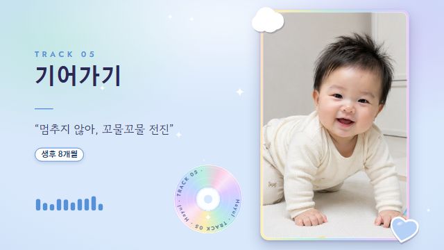 아이돌 데뷔 14번째 장면 — TRACK 05 기어가기