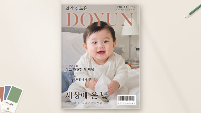 월간 우리 아기 1번째 장면 — 창간호 — 교정지에서 인쇄까지