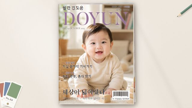 월간 우리 아기 7번째 장면 — 앉기 · 기기 — 8개월호