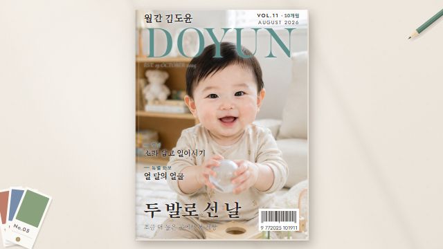 월간 우리 아기 8번째 장면 — 잡고 서기 — 10개월호(두 권 나란히)