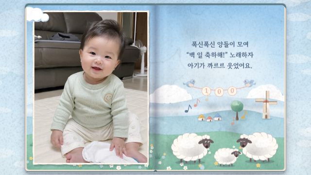 그림책 5번째 장면 — 백일 — 양들의 노래