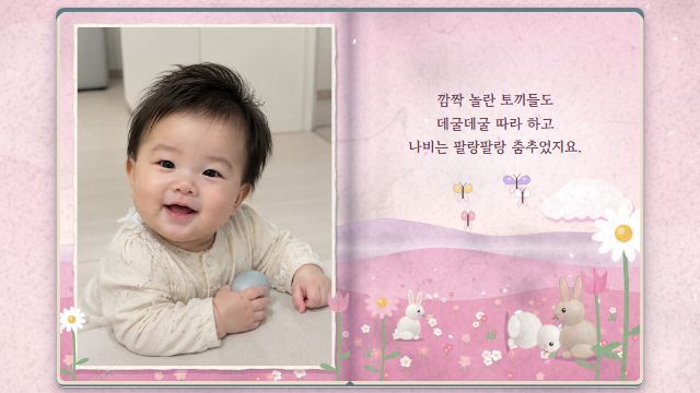 그림책 7번째 장면 — 뒤집기 — 토끼와 나비
