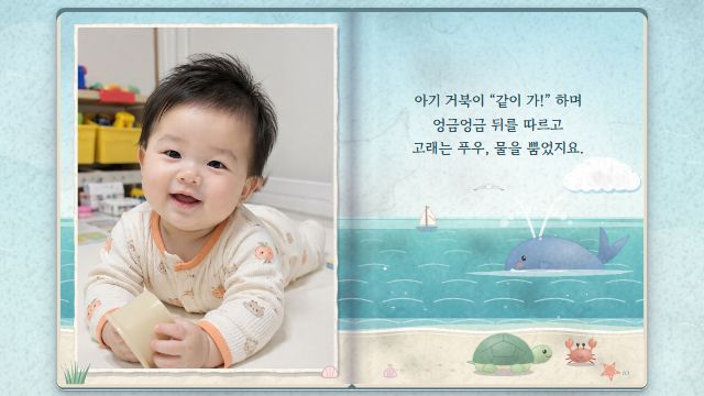 그림책 11번째 장면 — 기어가기 — 아기 거북