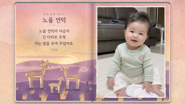 그림책 12번째 장면 — 잡고 서기 — 노을 언덕