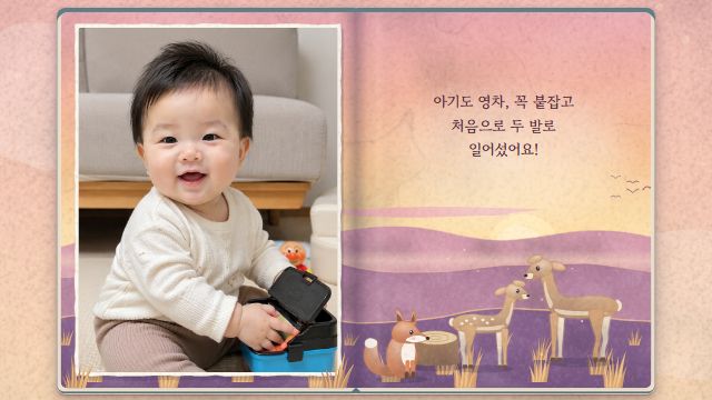 그림책 13번째 장면 — 잡고 서기 — 두 발로