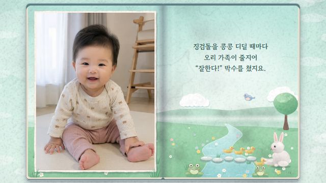 그림책 15번째 장면 — 첫 걸음 — 오리 가족