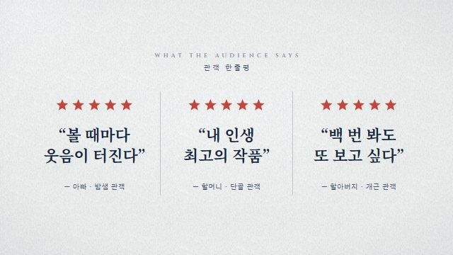 영화 예고편 12번째 장면 — 관객 한줄평