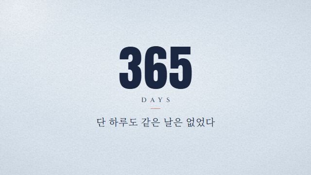 영화 예고편 18번째 장면 — 365일 몽타주