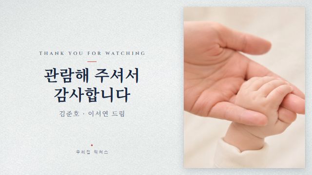 영화 예고편 22번째 장면 — 감사