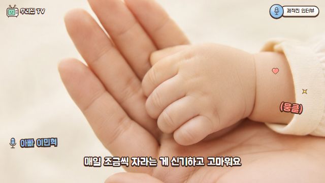 육아 예능 10번째 장면 — 엄마 아빠 인터뷰 — 가족